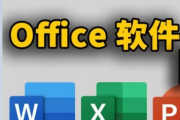 免费获取Office软件？你要的都在这里了！