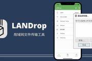 福利：LANDrop局域网文件传输神器！手机电脑不限速发送照片视频工具