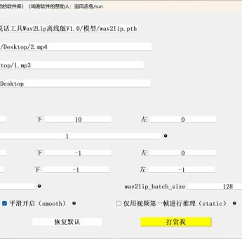 一键生成对口型视频！数字人说话工具Wav2Lip离线版V1.0