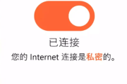 WARP+ 免费永久VPN，不限流量！超级好用