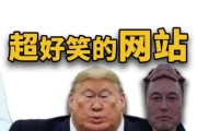 这8个网站太好笑了！无聊的时候可以玩一玩